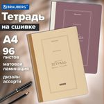 Тетрадь А4 96л. BRAUBERG на сшивке с корешком, клетка, обложка картон, Classic, 405283