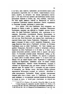 Памятники древней письменности, № 121. Федор Грибоедов, История о царях и великих князьях русской земли | С. Платонов