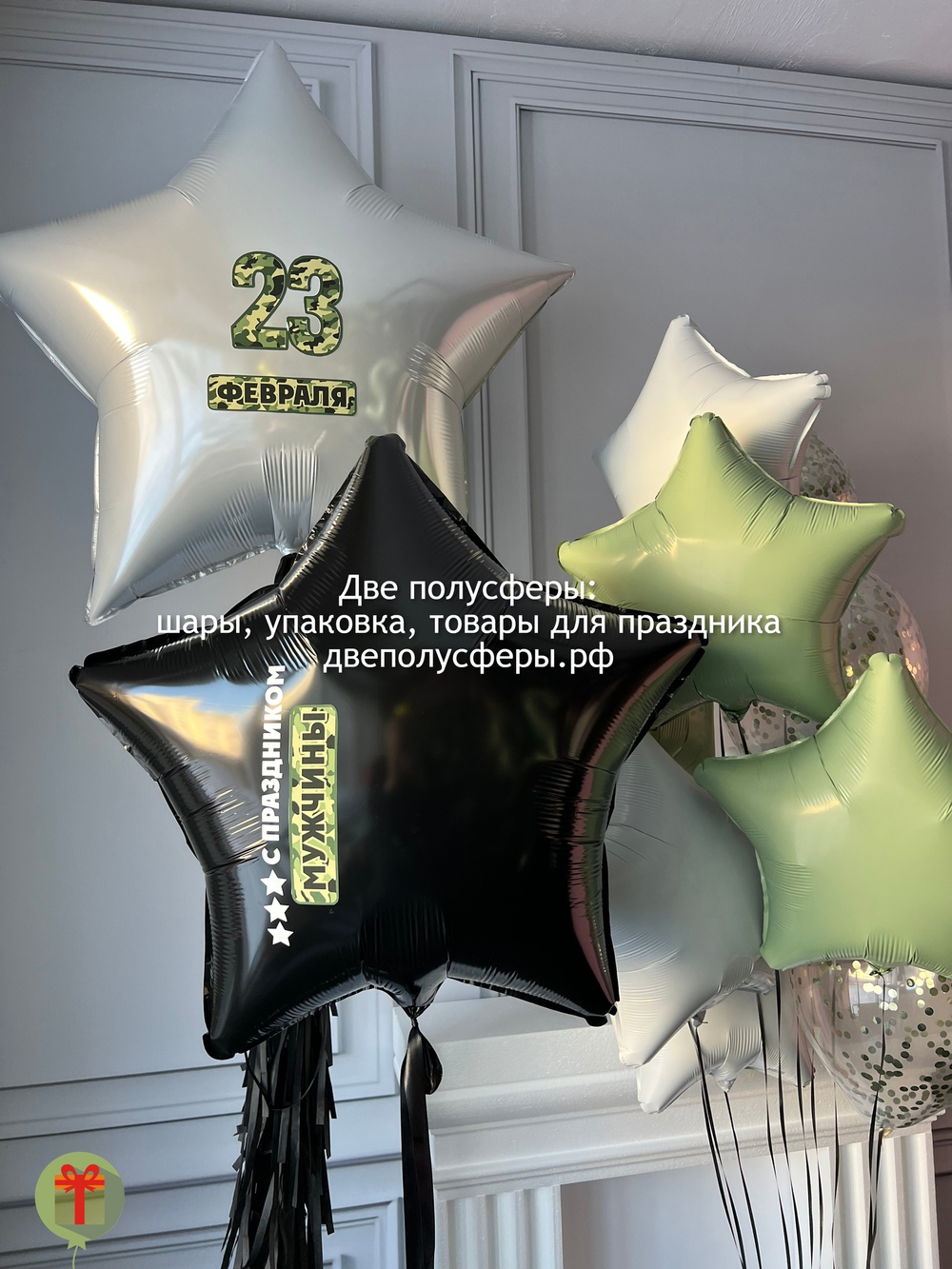 Две фольгированные звезды и фонтан