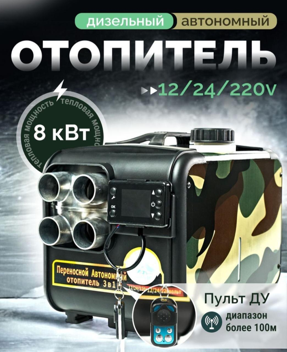 Дизельный отопитель