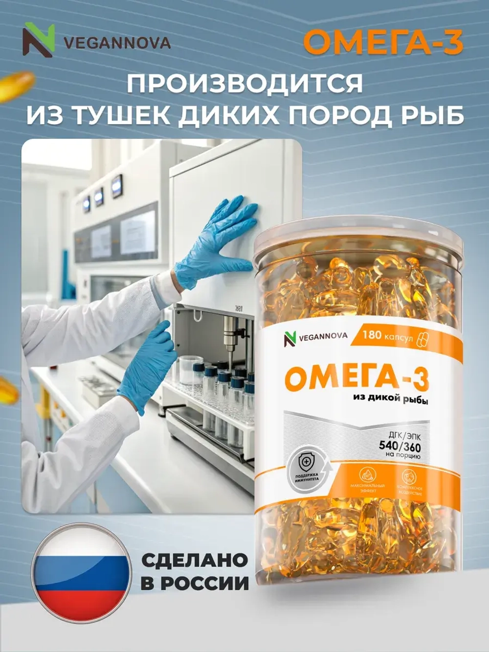 Омега-3 (90 капсул)