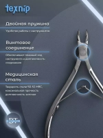 Кусачки для кутикулы маникюрные двойная пружина 5мм