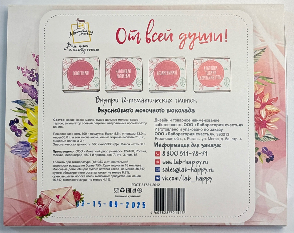 Шоко набор-С праздником, от всей Души .