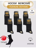 Носки набор высокие Карабелли хлопок тонкие 6 пар