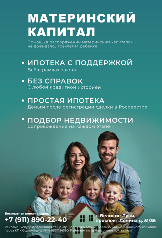 помощь в приобретении жилья с использованием материнского капитала