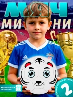 Мяч футбольный размер 2 детский