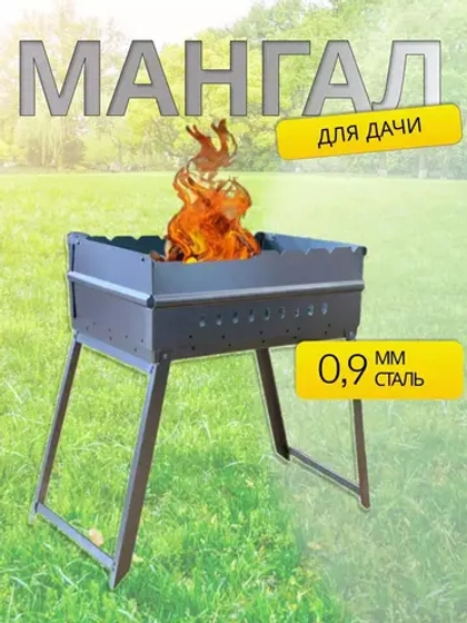 Мангал складной для дачи Дипломат 45х30х17см
