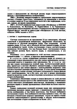 Справочник кинооператора | И.Б. Гордийчук