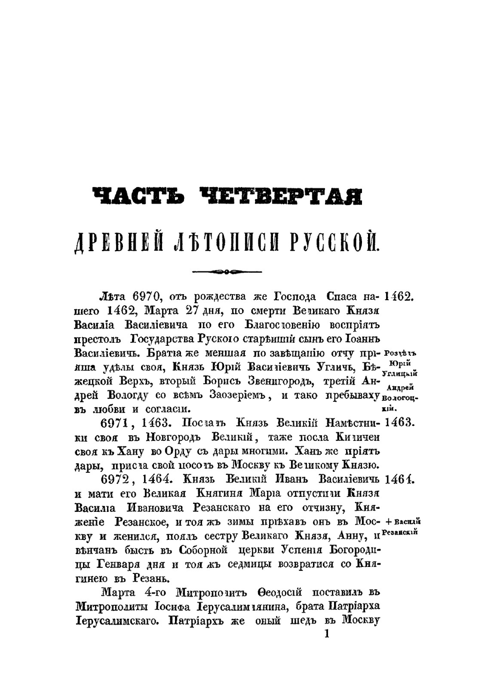 История российская. Книга 5 | В. Н. Татищев