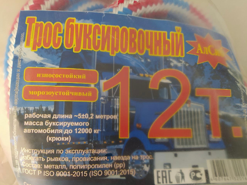 Буксировочный трос/шнур 12 т 5м, с крюками АлСиб