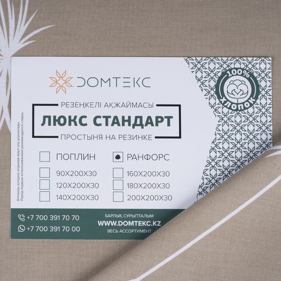 Простыня на резинке  Fiori 3,  200x200х30 , ранфорс  DOMTEKC