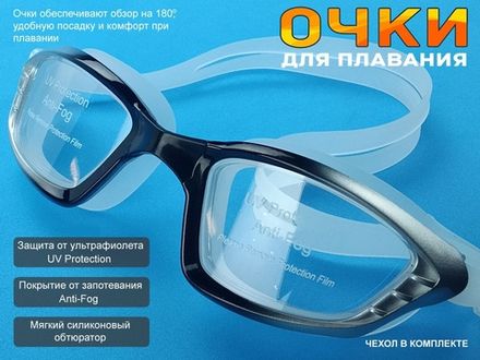Очки для плавания YYK8817  (чёрный)