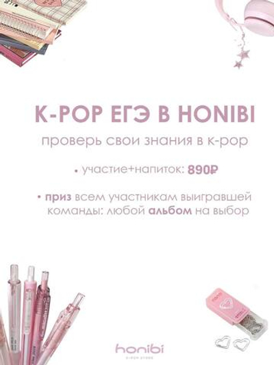 K-POP ЕГЭ по группам 4-го поколения