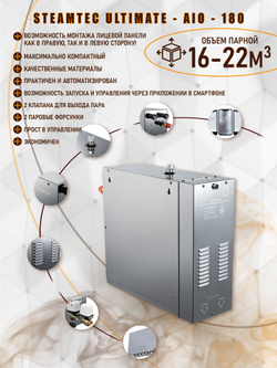 Steamtec TOLO AIO 180 - 18 кВт парогенератор для хамама и турецкой бани / Серия Premium