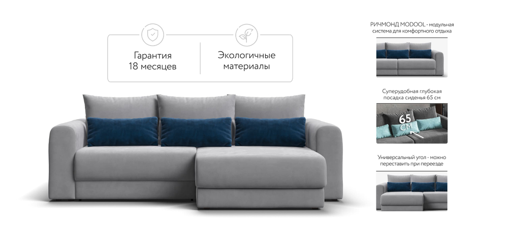 Модульный угловой диван Ричмонд Модуль Велюр Монолит Сталь(последний экземпляр)