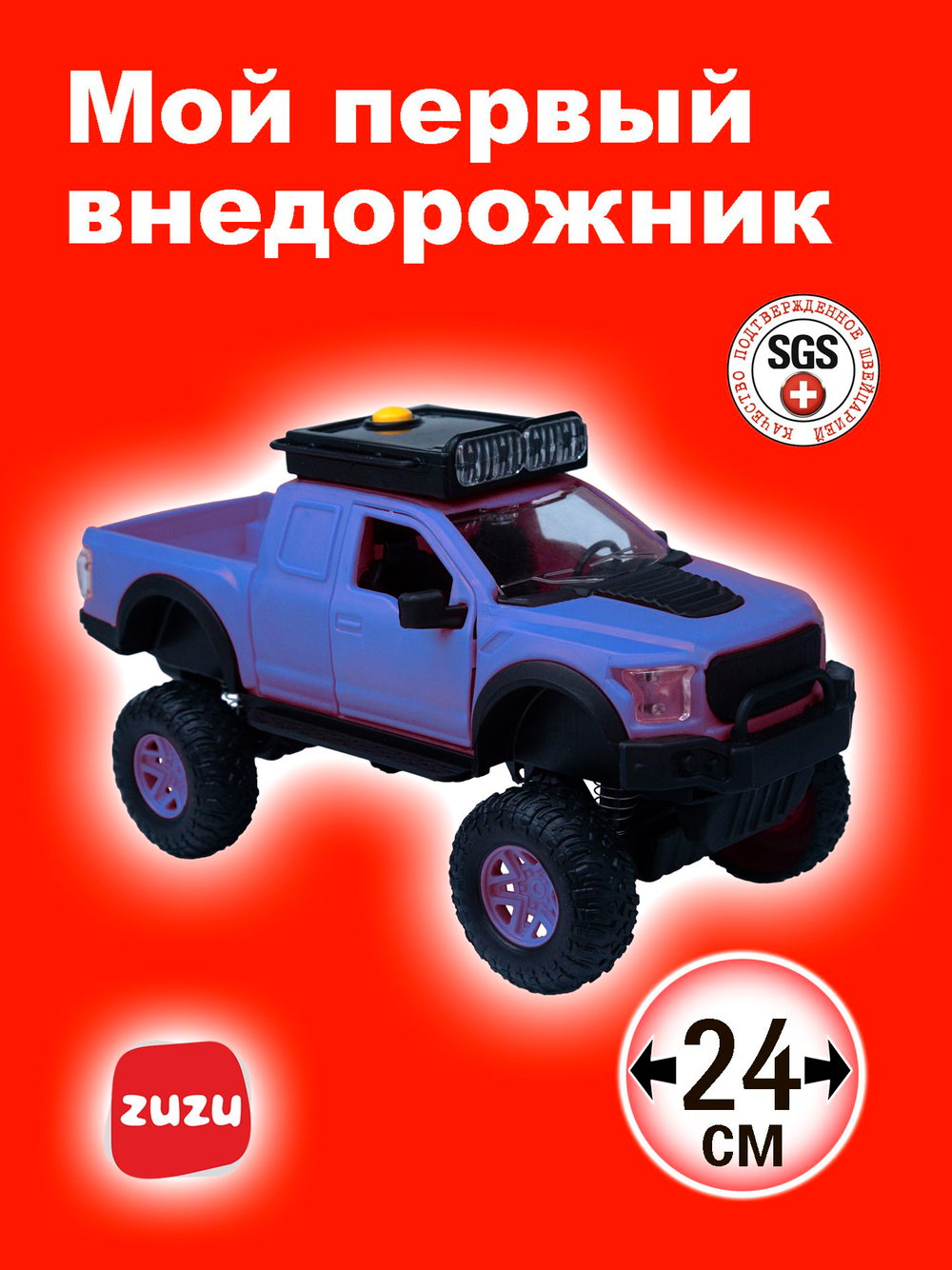 Машинка Внедорожник синий - игрушечные машинки для мальчиков с раннего возраста для экстремальных игр.