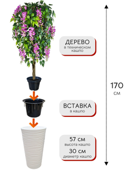 Искусственное дерево Акация лиловая 170см в высоком круглом белом кашпо