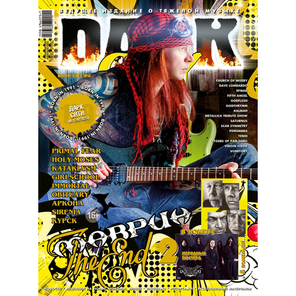 Dark City Журнал №129-2023 Сергей Маврин Cover