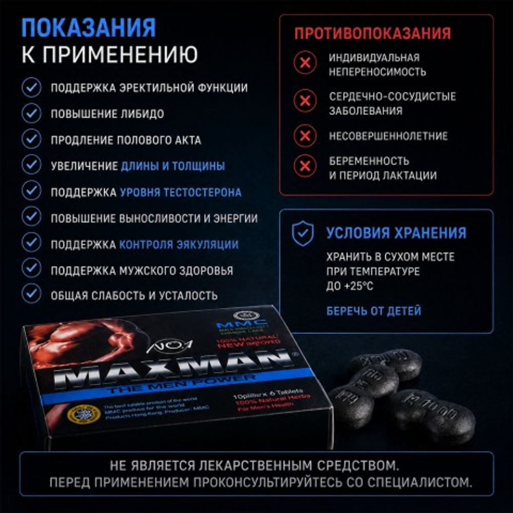 Возбуждающий препарат для мужчин MAX MAN №1 (40 таб.)