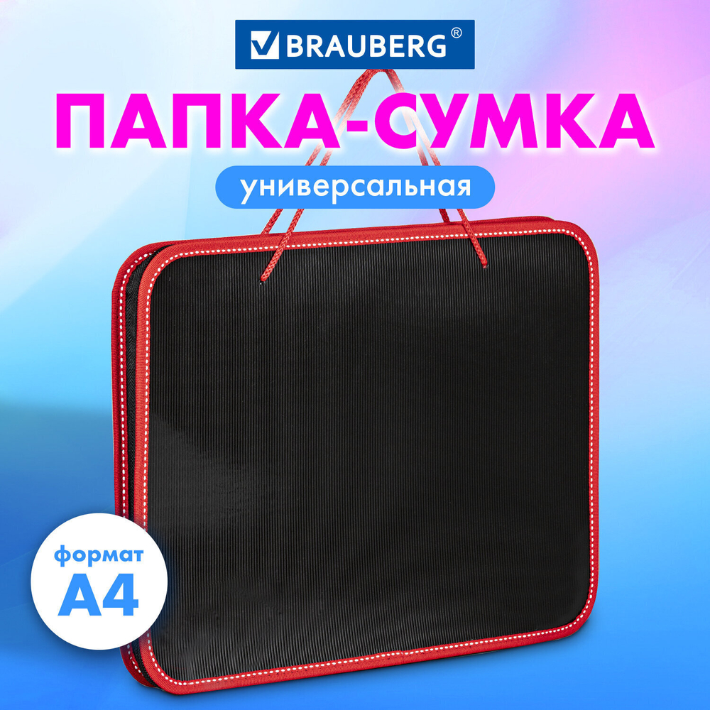 Папка на молнии пластиковая с ручками BRAUBERG "Contract" А4 350х270х45 мм черно-бордовая (2 штуки в упаковке)