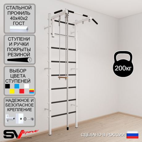 Шведская стенка Sv Sport 515 (Турник стандарт/Канат/Трапеция)