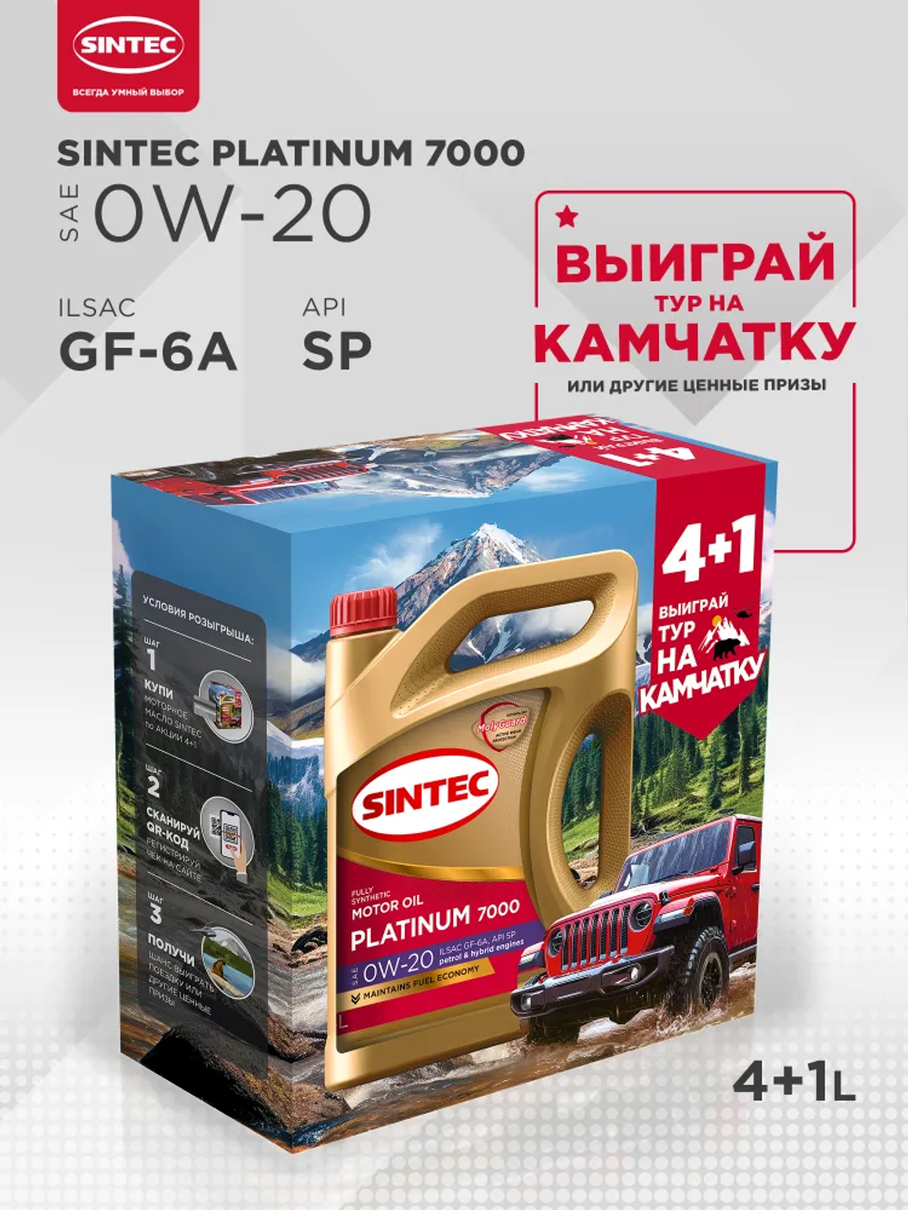 Моторное масло Sintec Platinum 7000 0W-20, SP/GF-6A, синтетическое, 4 л + 1 л в подарок