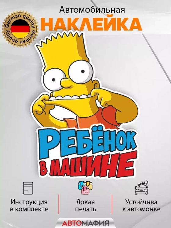 Наклейка автомобильная Симпсоны