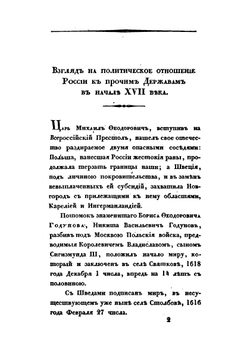 Царствование царя Алексея Михайловича | В. Н. Берх