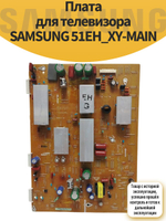 Плата для телевизора SAMSUNG 51EH_XY-MAIN