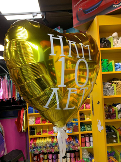 Наклейка на шары/коробки/пакеты