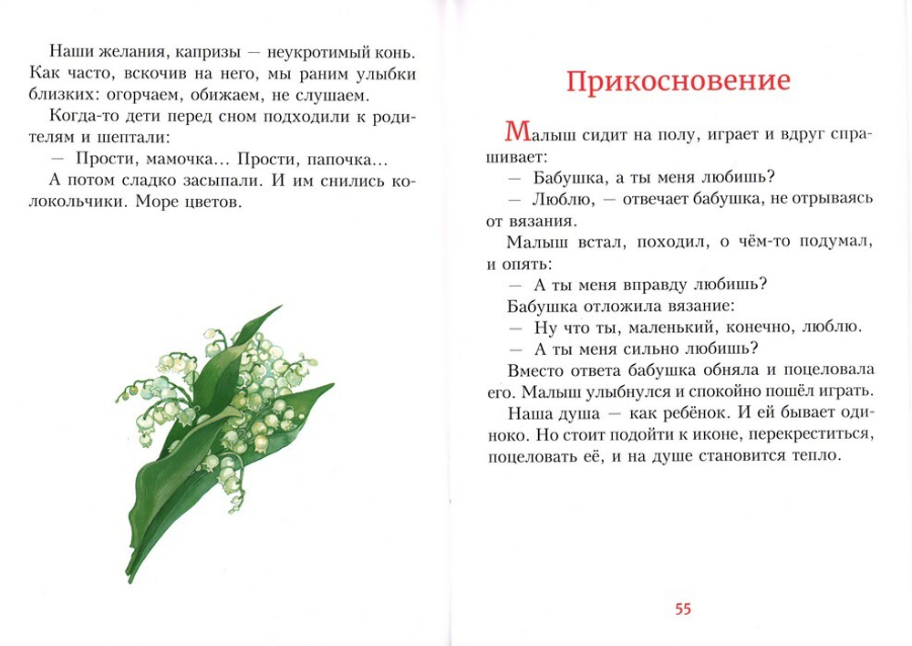 Детям о душе. Рассказы. Борис Ганаго