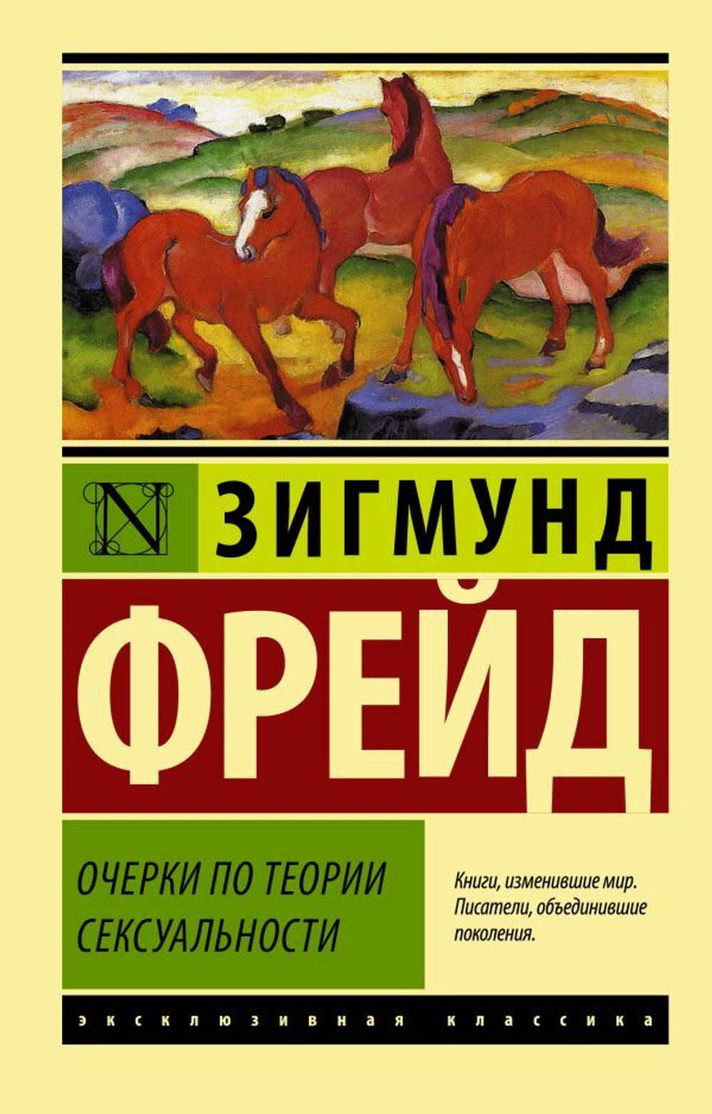 Очерки по теории сексуальности. Зигмунд Фрейд