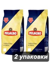Кофе в зернах Milagro Cappuccino &amp; Crema 800 г x 2 шт