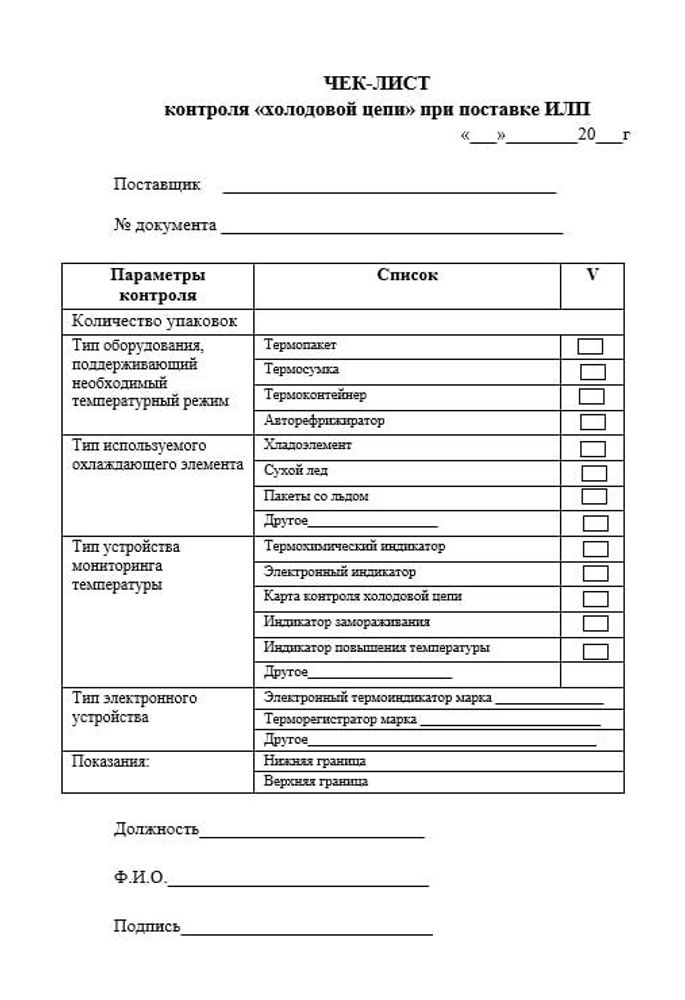 «Холодовая цепь» из сборника НДП для фарм дистрибьюторов