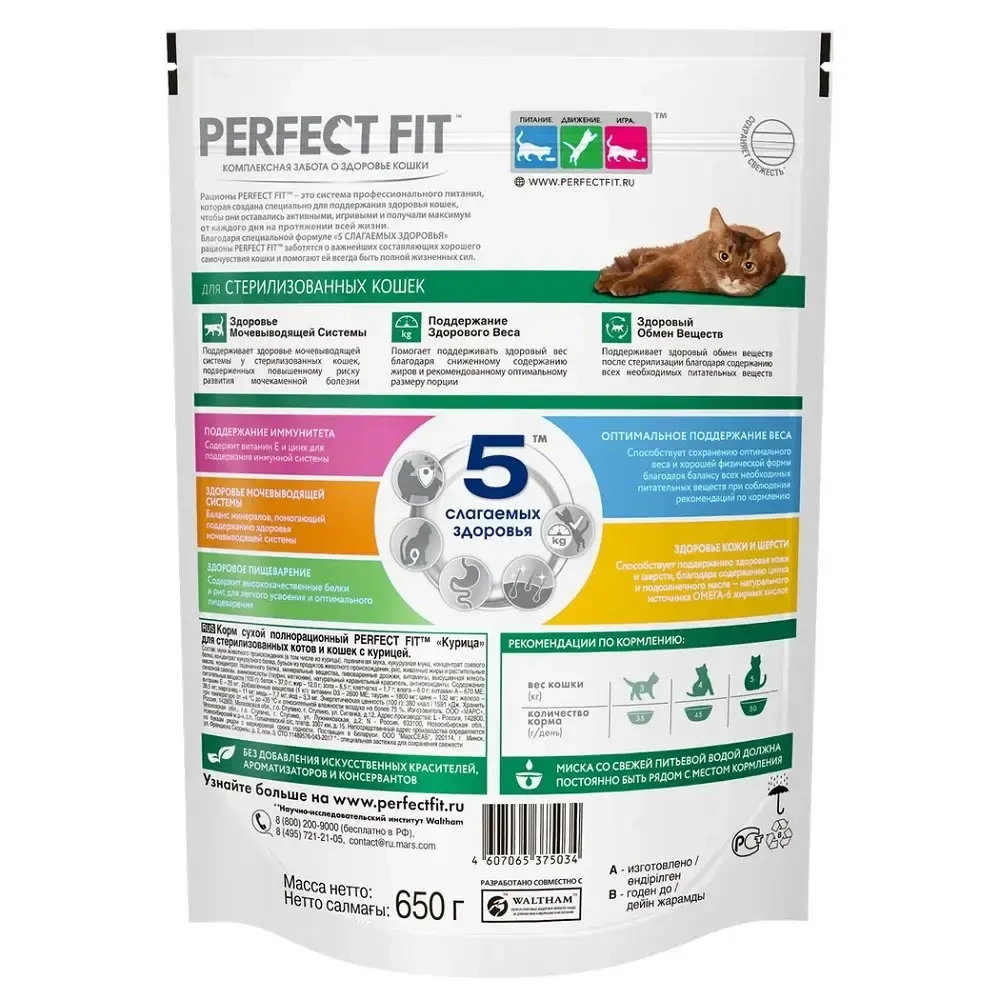Сухой корм для стерилизованных кошек PERFECT FIT с курицей 650 г