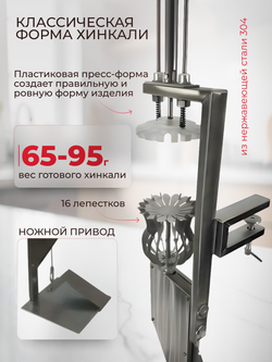 Профессиональная хинкальница AKITAJP Classic Khinkali Machine аппарат для лепки хинкали