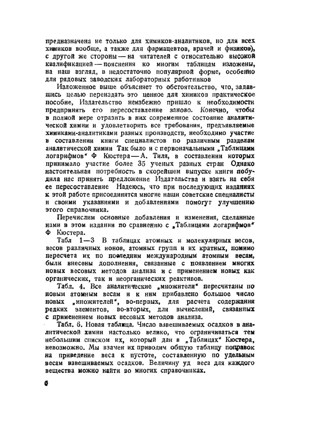 Расчетные и справочные таблицы для химиков | Ю.Ю. Лурье