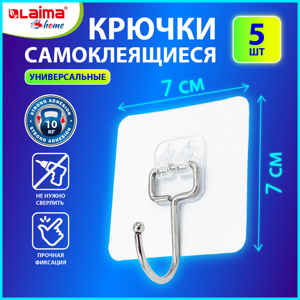 Крючки самоклеящиеся универсальные 7х7 см комплект 5 шт. сталь + ПВХ LAIMA Home (6 штук в упаковке)