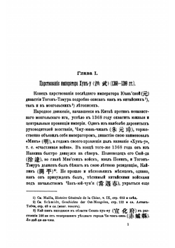 История восточных монголов в период династии Мин. 1368-1634 гг. | Д.Д. Покотилов