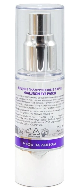 Патчи жидкие гиалуроновые / Hyaluron Eye Patch 30 мл