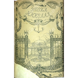 Серия «Русская быль» в 5 книгах. М. Образование, 1901-1910 гг. Комплектный сборник.