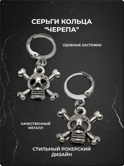 Серьги кольца с подвеской "Черепа" (15х14 мм). Цена за пару. Бижутерия.