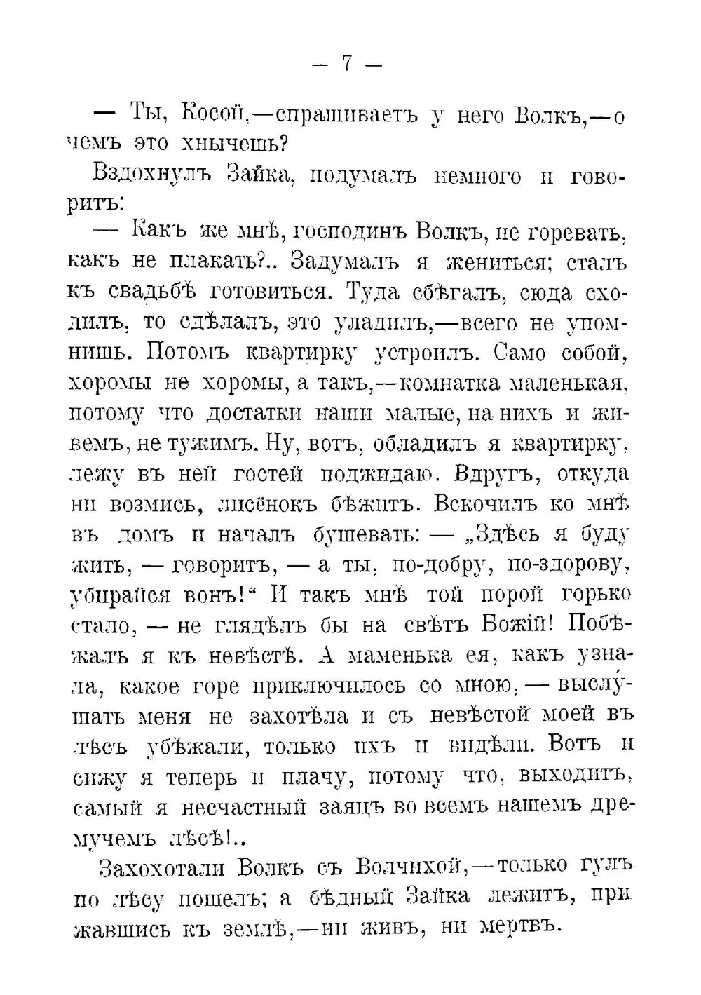 Зимние сумерки: Рассказы, сказки и стихотворения | Федоров-Давыдов Александр Александрович