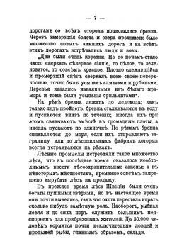Страна, правительство и народ в Швеции | Т. Богданович