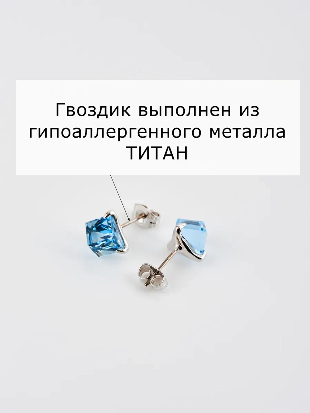 Серьги-гвоздики Миражи с голубыми кристаллами Swarovski