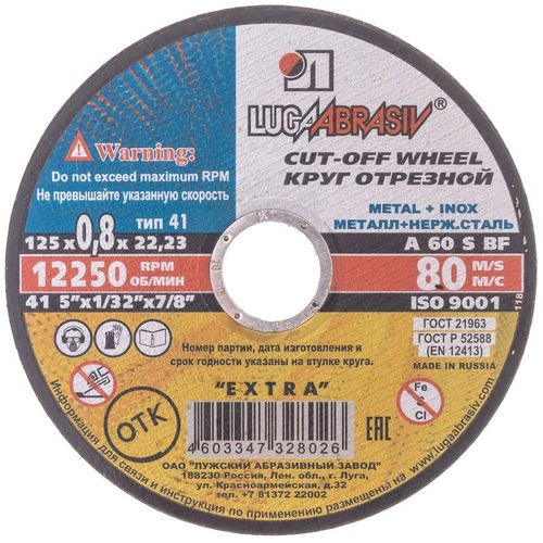 Круг по металлу отрезной 125х0,8х22 мм Луга