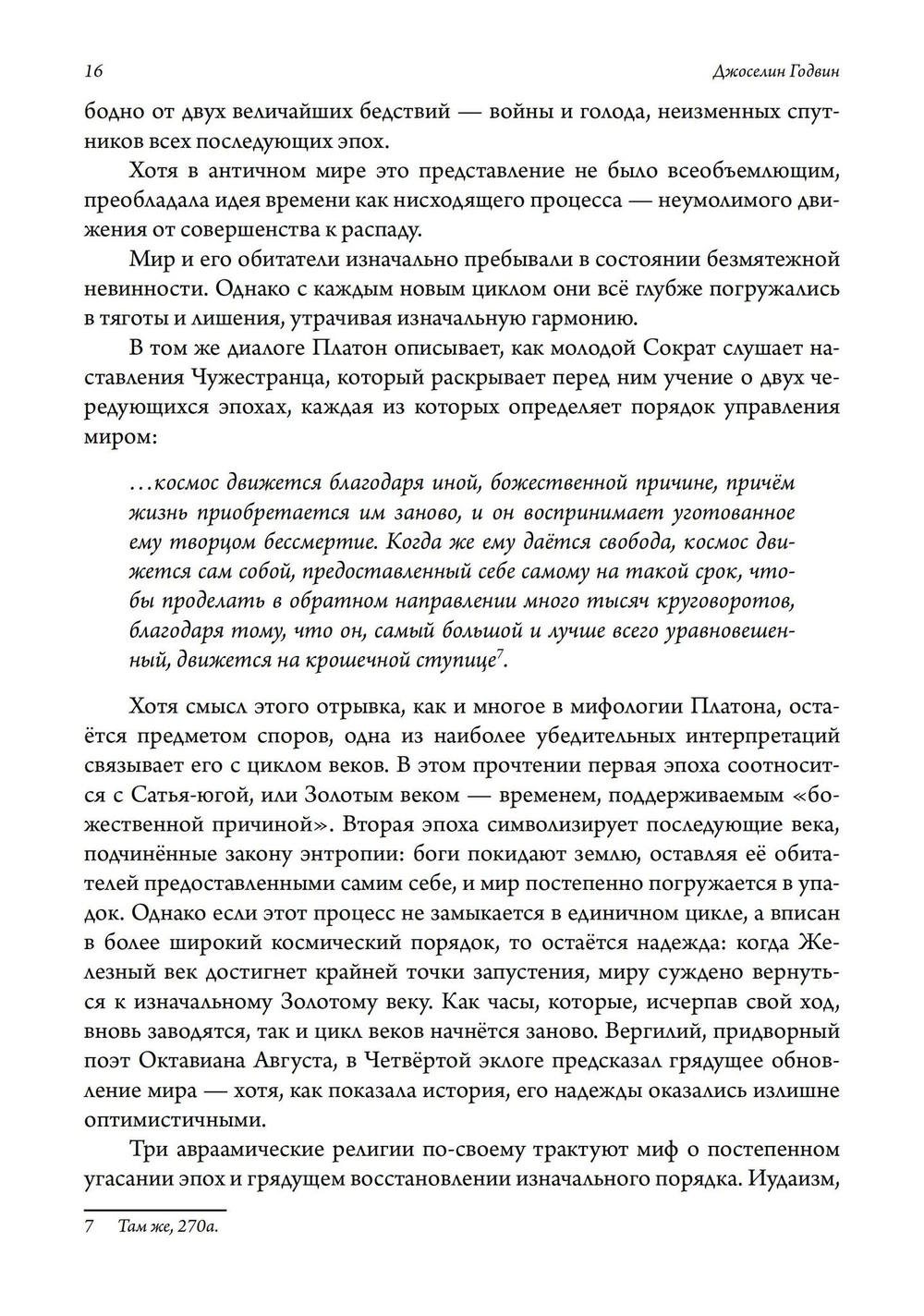 Арктос, миф о полюсе