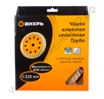 Чашка алмазная зачистная, 230 мм, Турбо Вихрь