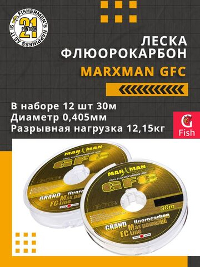 Леска флюорокарбон MARXMAN GFC 0,405 мм 12шт по 30м?12,15кг