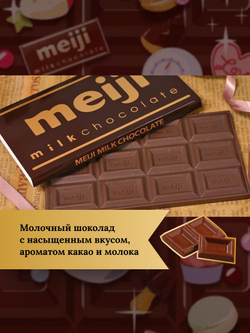 Шоколад Meiji Milk молочный, 50г